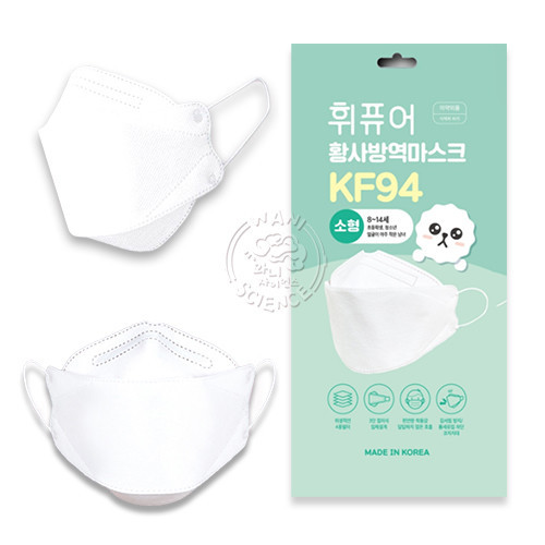 KF94 방역 마스크(흰색,소형)(초등학생용)